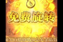 PG游艺维京纪元软件带你走进北欧神话冒险世界